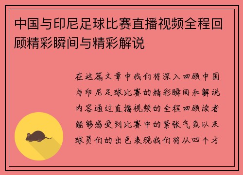 中国与印尼足球比赛直播视频全程回顾精彩瞬间与精彩解说