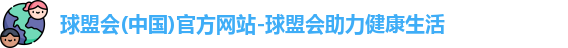 球盟会